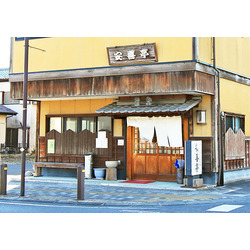 安喜亭 本店