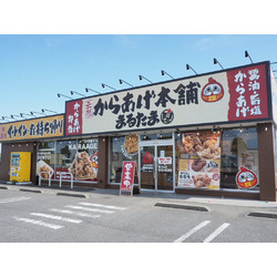 元祖からあげ本舗まるたま インターパーク店