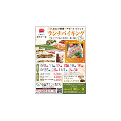 小山グランドホテル