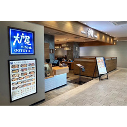 大戸屋ごはん処 宇都宮テラス店