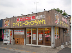 井志田の唐揚げ スパイシーコッコちゃん 佐野店