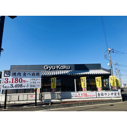 焼肉牛角 宇都宮御幸町店