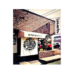 ドラヤキワダヤ 間々田店(本店)