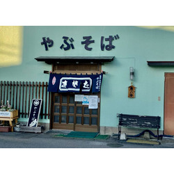 手打ち やぶそば(蓬莱町)