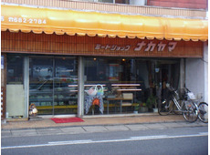 ミートショップナカヤマ 中山仙一商店