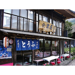 会津屋豆腐店