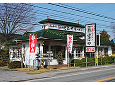 純手打 近江やラーメン