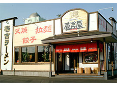 屋台ラーメン 壱吉屋