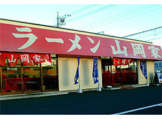 ラーメン山岡家 小山駅南町店