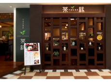 中国名茶房 茶縁