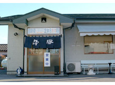 手押し餃子 手もみラーメン 平塚