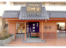 御菓子司 桝金 戸祭元町店