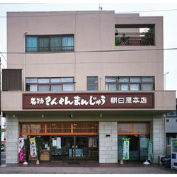 朝日屋本店