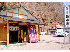 めん屋 ききょう