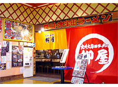 九州大牟田 柳屋ラーメン