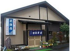 鳥料理専門店 北海屋国谷支店