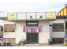 手もみらーめん 北海