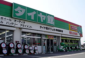 タイヤ館 宇都宮東 宇都宮市のタイヤ 車 バイク用品 栃ナビ