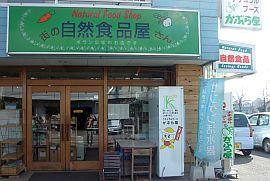 かぶら屋 宇都宮市の薬局 ドラッグストア 専門店 栃ナビ