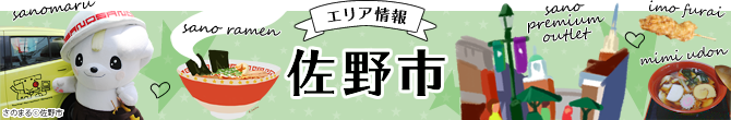 佐野市